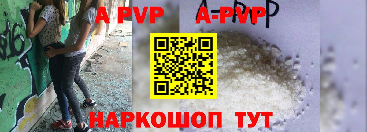 A PVP Crystall Егорьевск