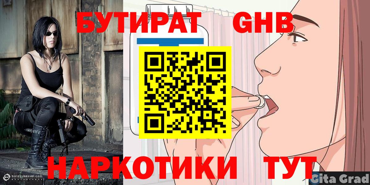 БУТИРАТ BDO 33% Егорьевск