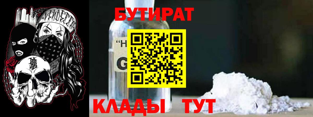 Бутират 1.4BDO  Вход с VPN  БУТИРАТ  Егорьевск 