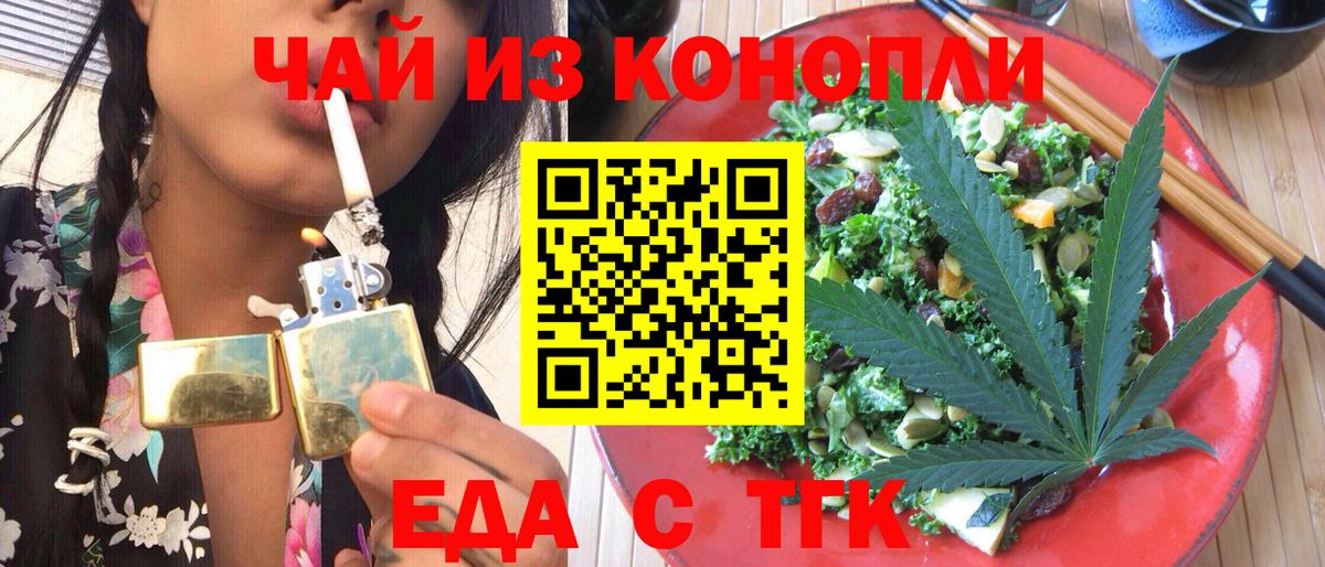 Егорьевск  Еда ТГК марихуана  Вход с VPN 