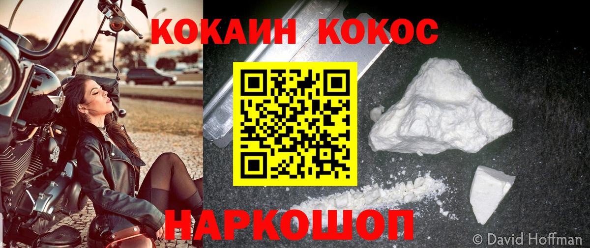 КОКАИН 99%  Вход с VPN  Егорьевск  Cocaine 99% 