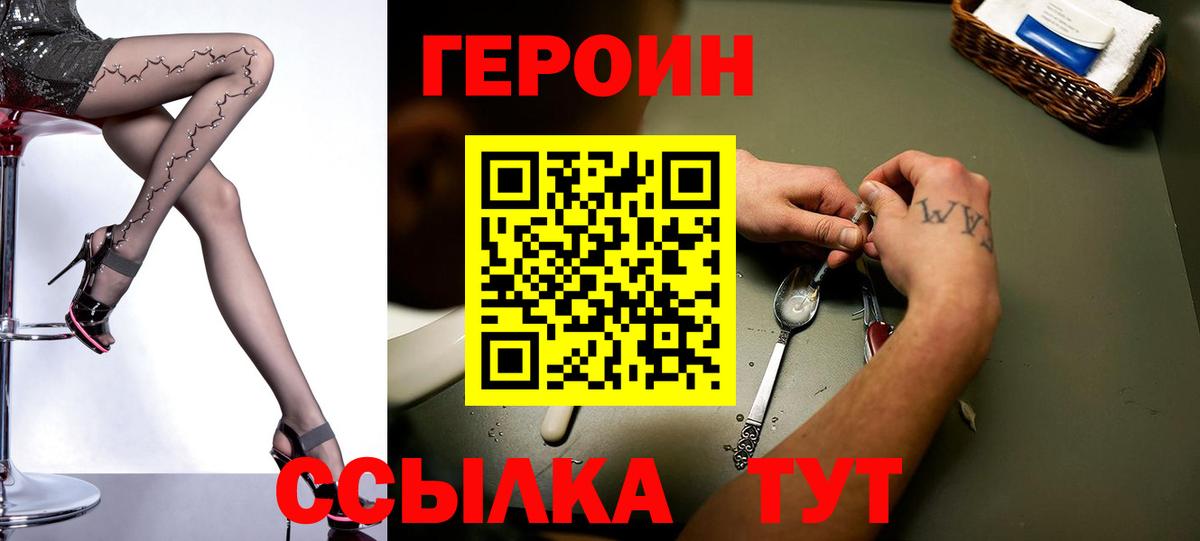 Героин белый Егорьевск