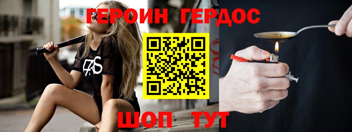 ГЕРОИН афганец  Вход с VPN  Егорьевск 