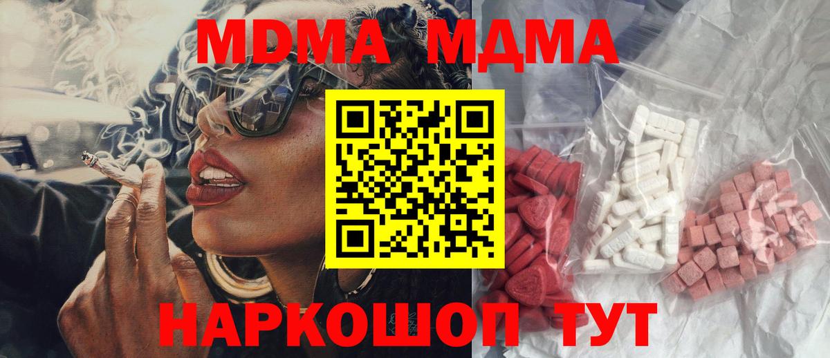 МДМА crystal  MDMA VHQ  Вход с VPN  Егорьевск 