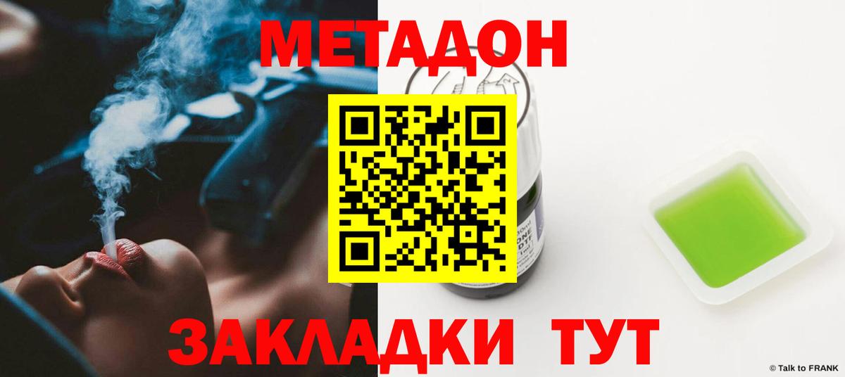 Метадон кристалл Егорьевск